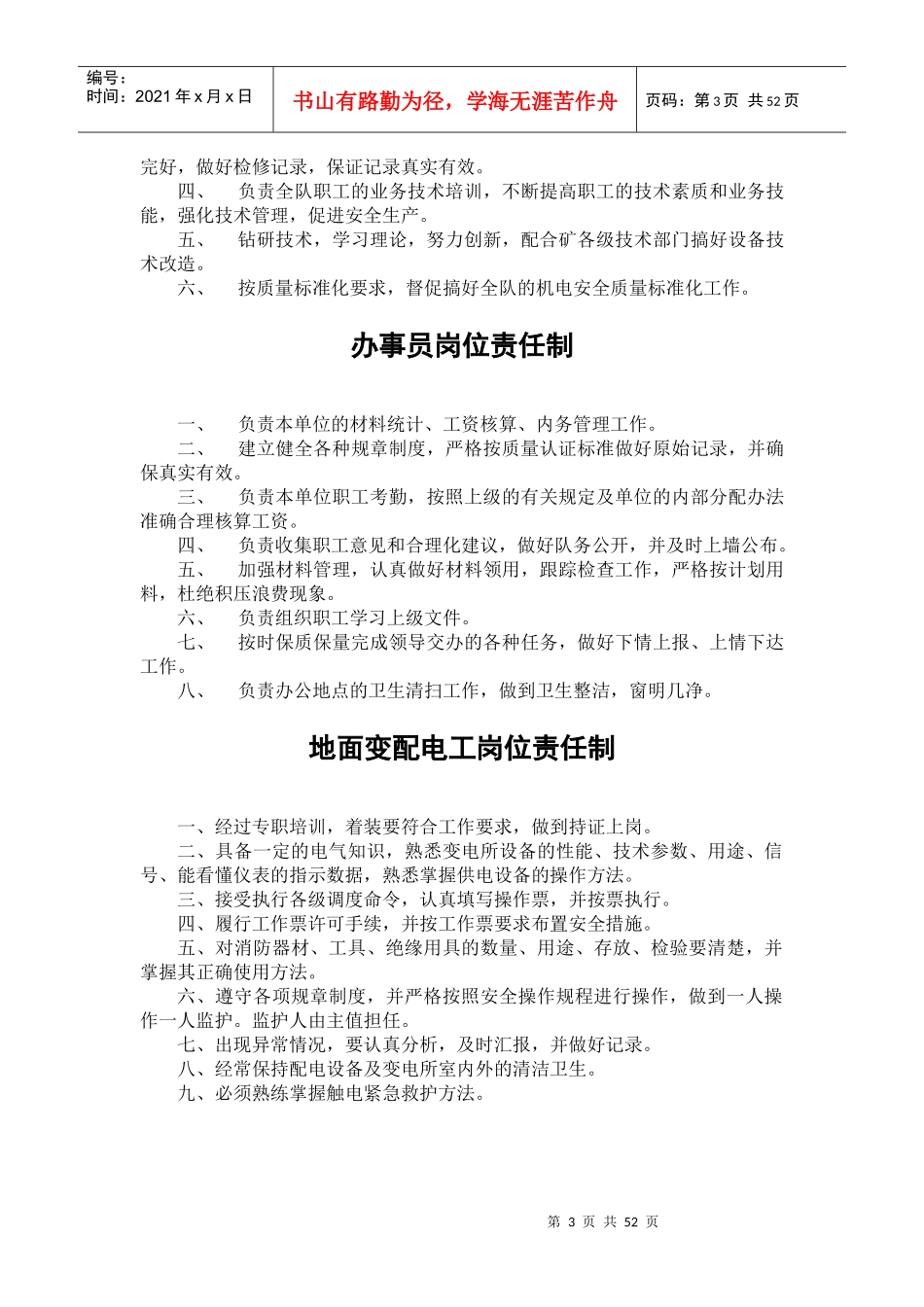 某煤矿机电队管理制度汇编_第3页