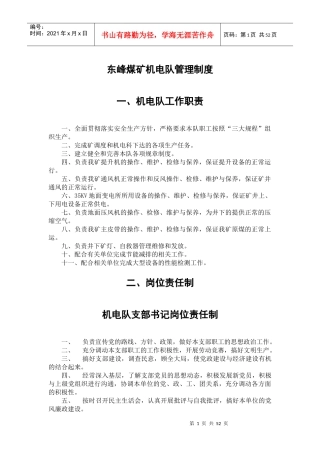 某煤矿机电队管理制度汇编