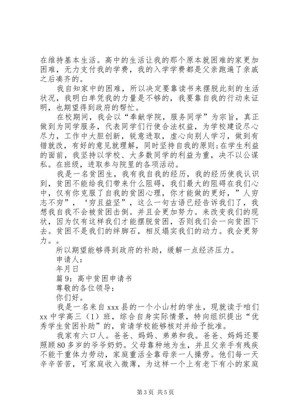 高中贫困申请书汇总10篇_第3页