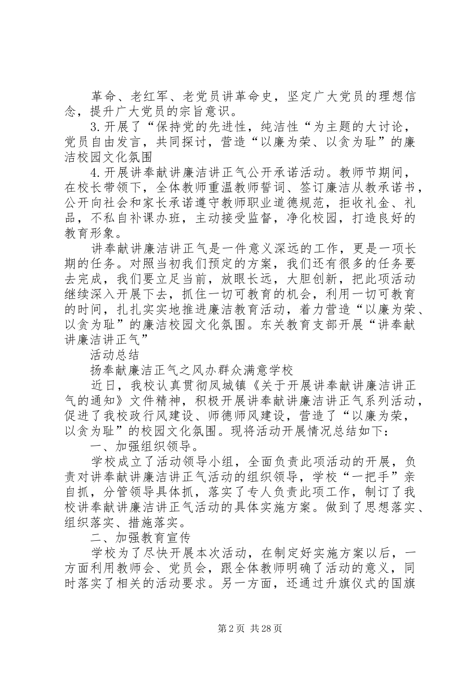 讲奉献有作为总结发言_第2页