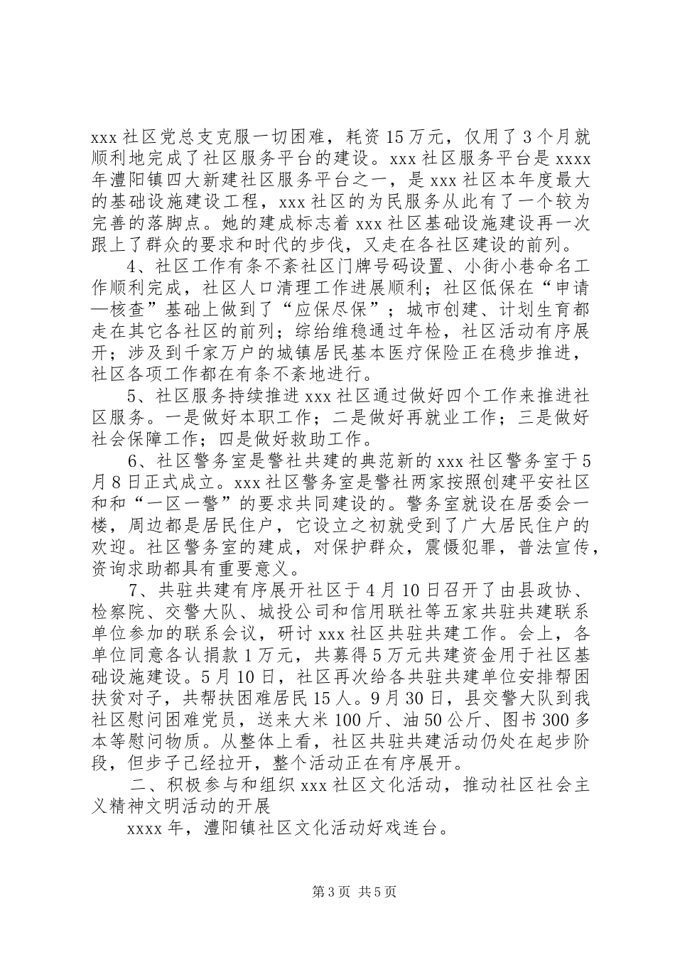 社区挂职锻炼工作总结总结_第3页