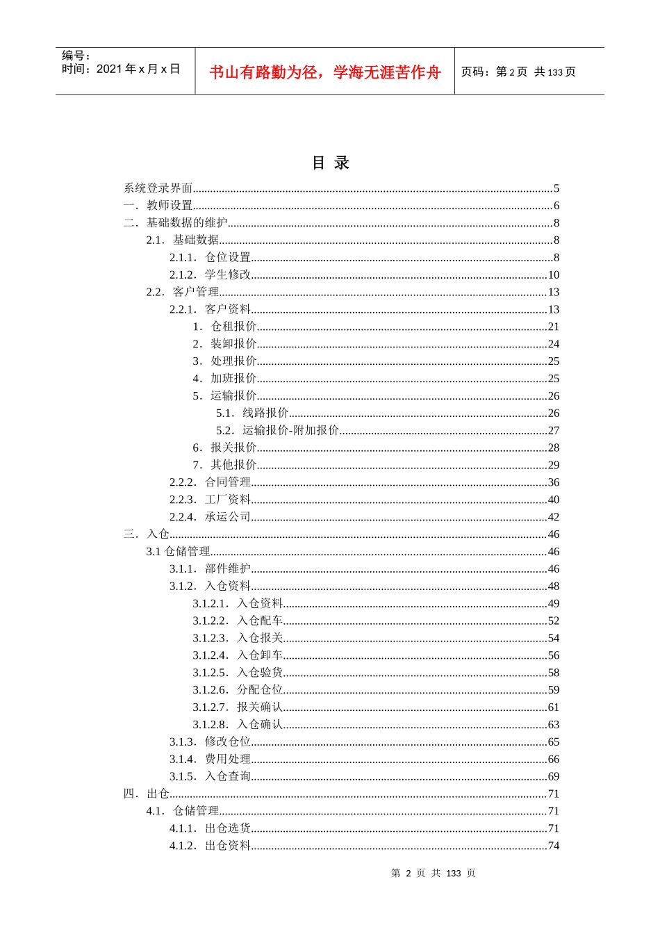 某物流公司系统操作流程说明书_第2页