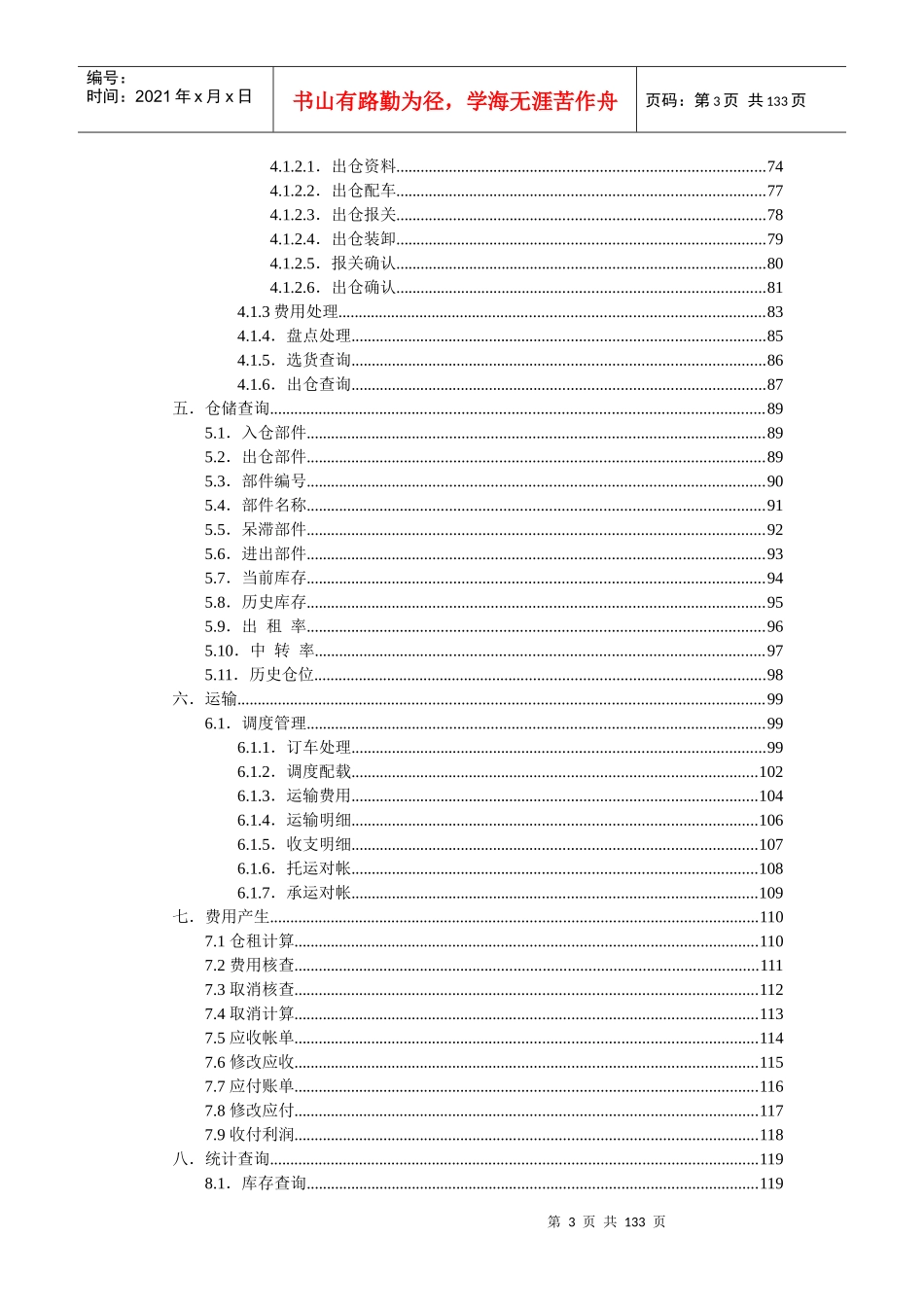 某物流公司系统操作流程说明书_第3页