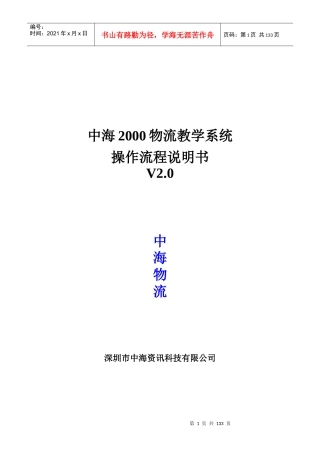 某物流公司系统操作流程说明书