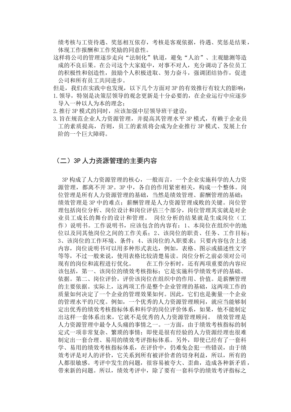 人力资源3p模式_第3页