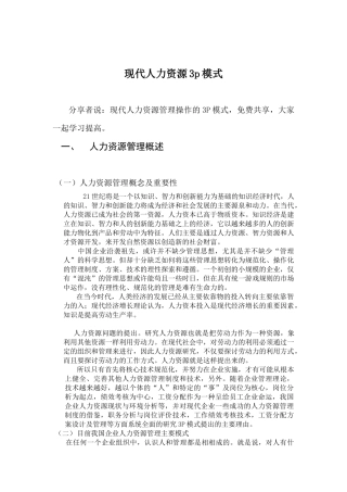 人力资源3p模式