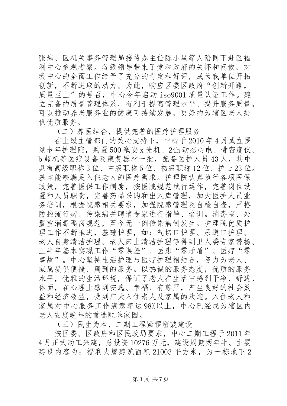 社会福利中心半年工作总结_第3页