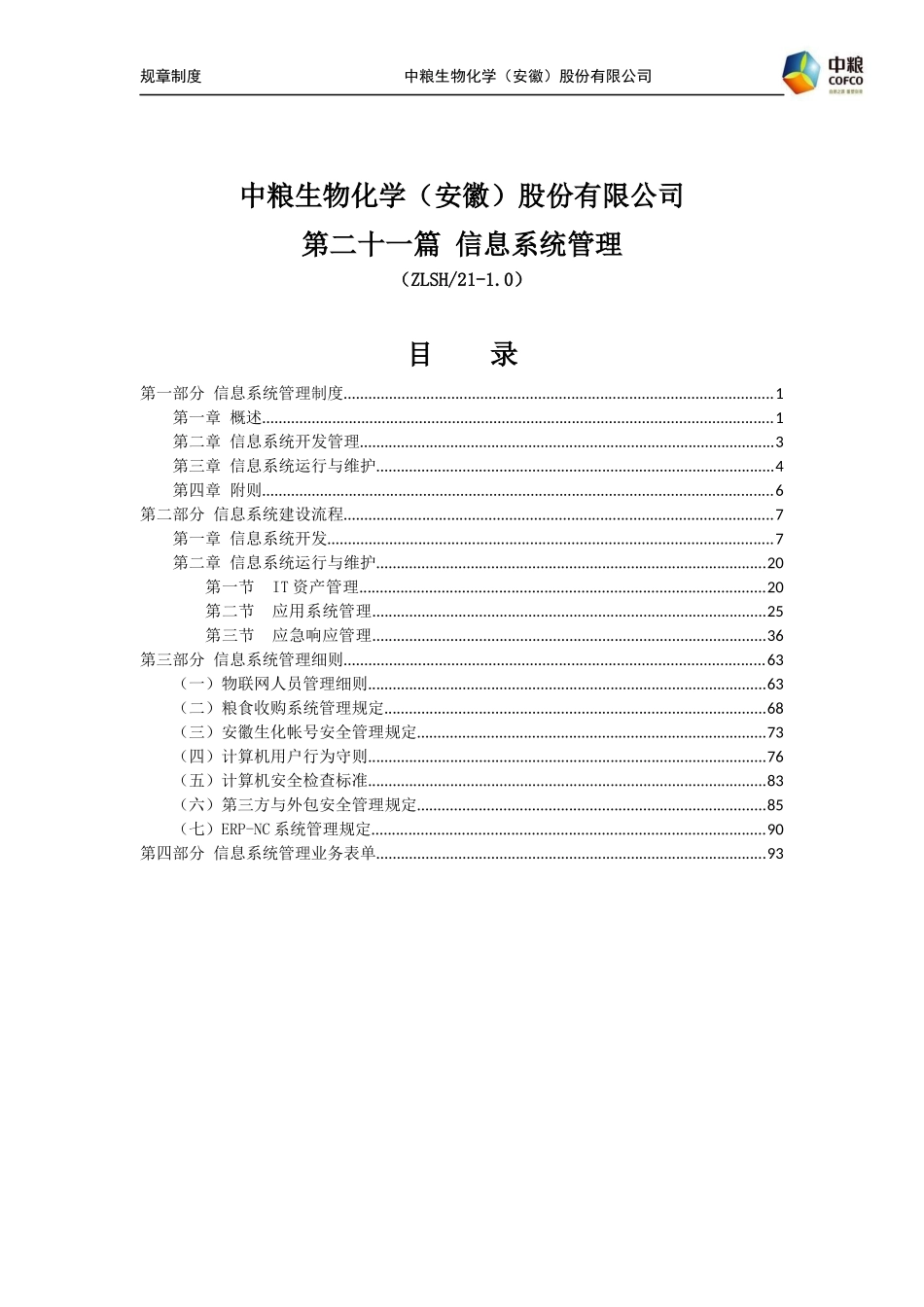 某生物化学公司规章制度模板_第1页