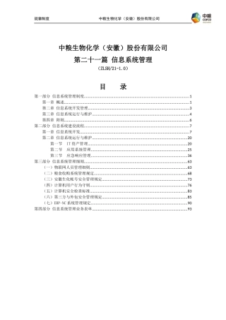 某生物化学公司规章制度模板
