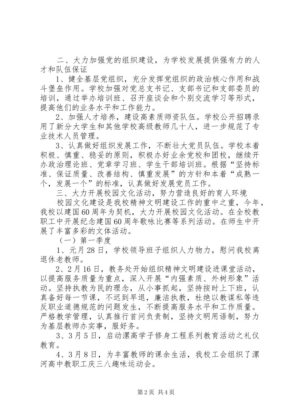 高中精神文明建设工作总结_第2页