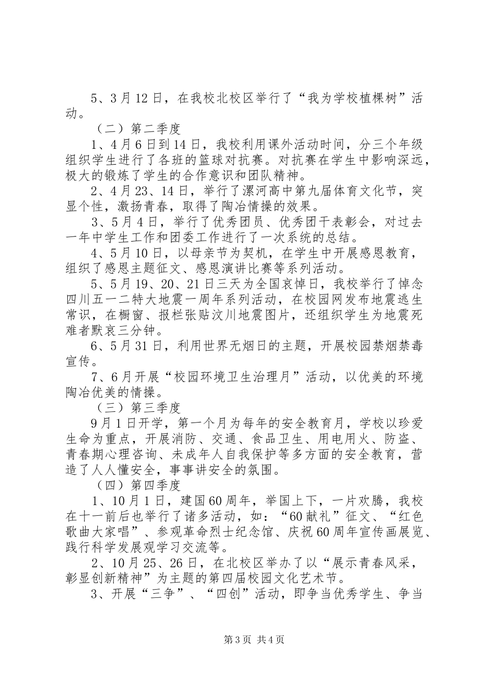 高中精神文明建设工作总结_第3页