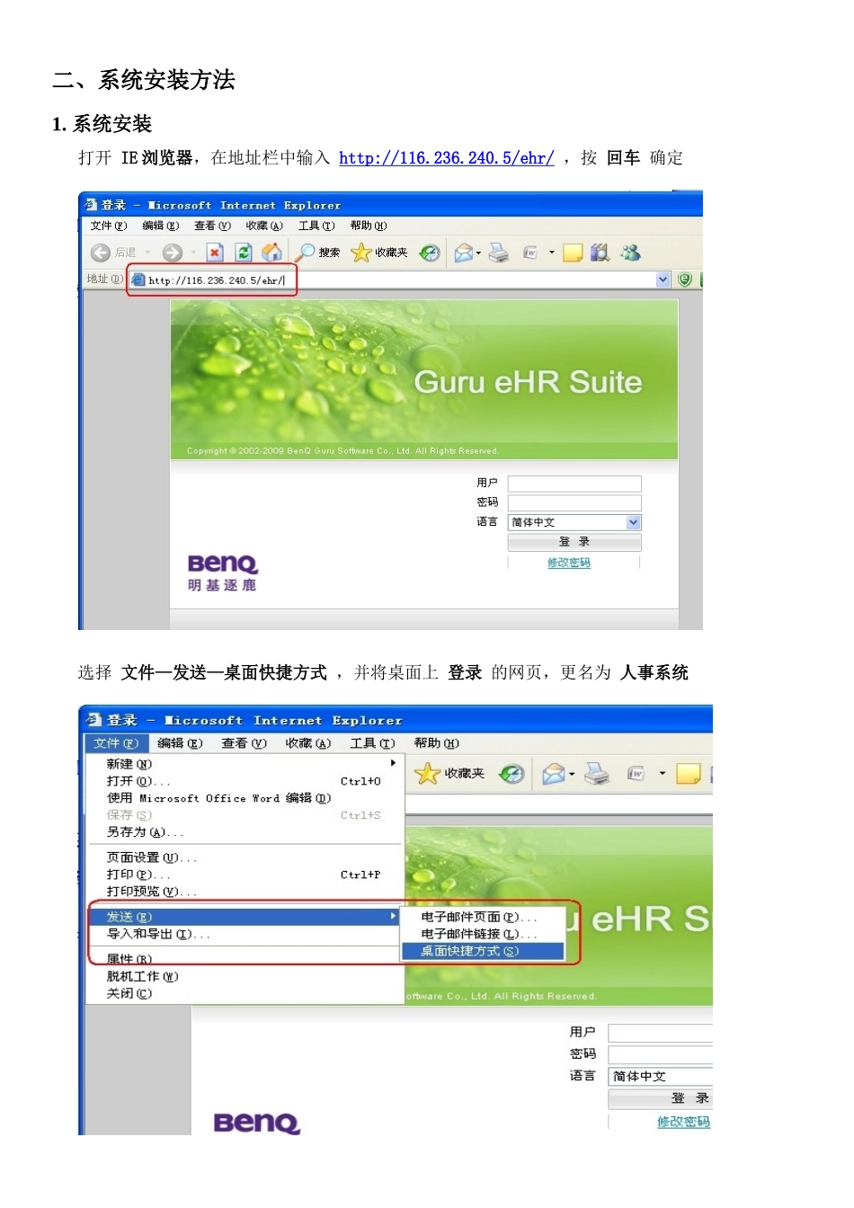 人力资源-HR系统操作手册_第2页