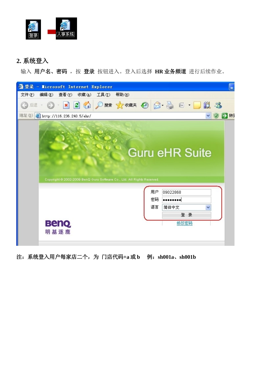 人力资源-HR系统操作手册_第3页
