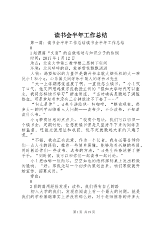 读书会半年工作总结
