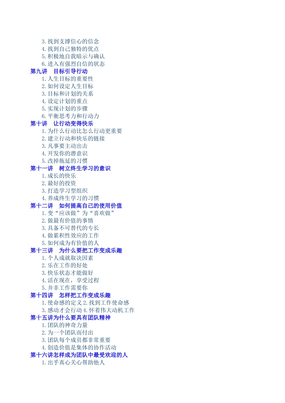企业员工全面激励训练整体解决方案--_第2页