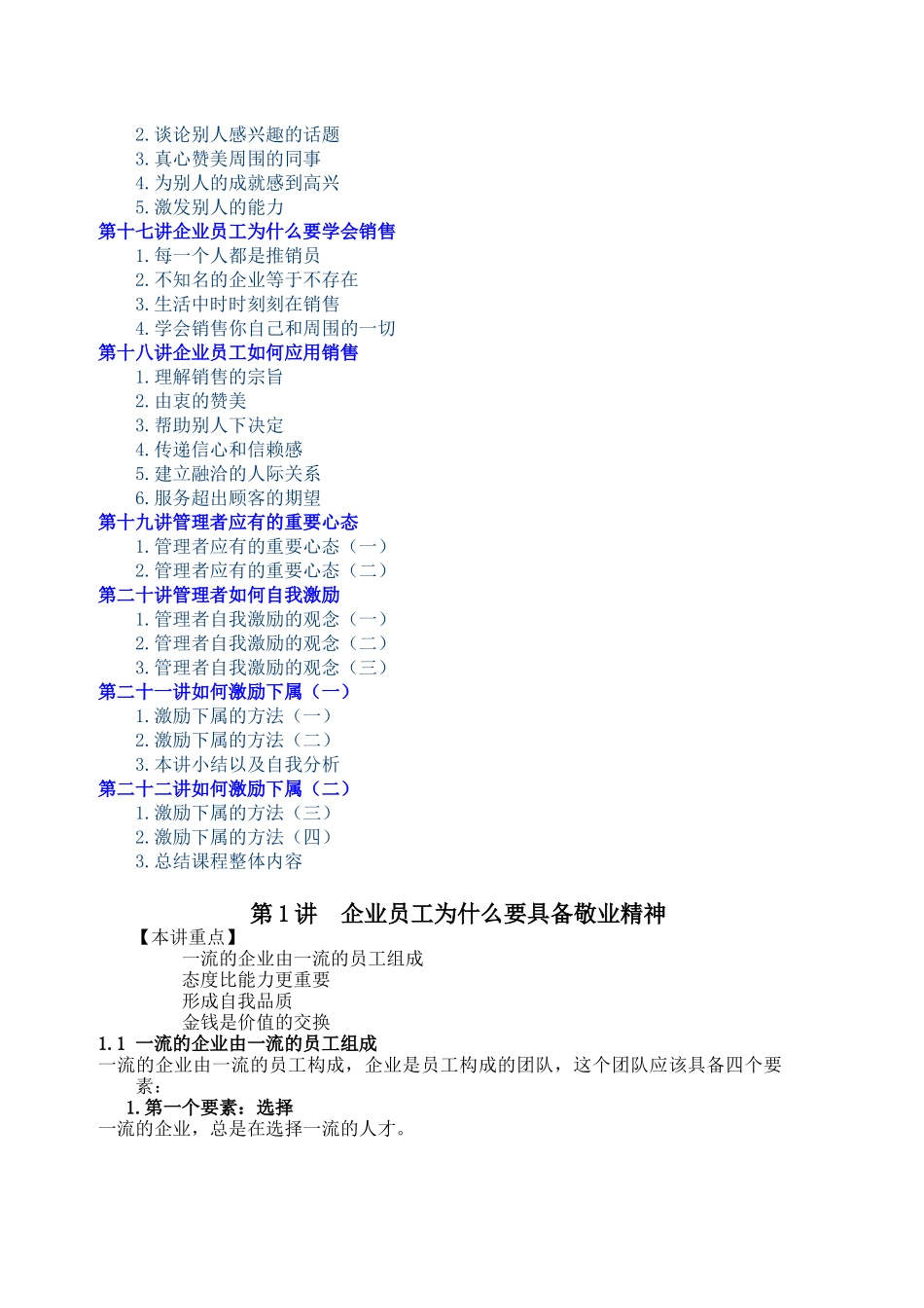 企业员工全面激励训练整体解决方案--_第3页