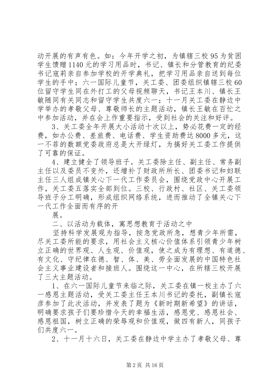 乡委员会关心下一代工作总结_第2页