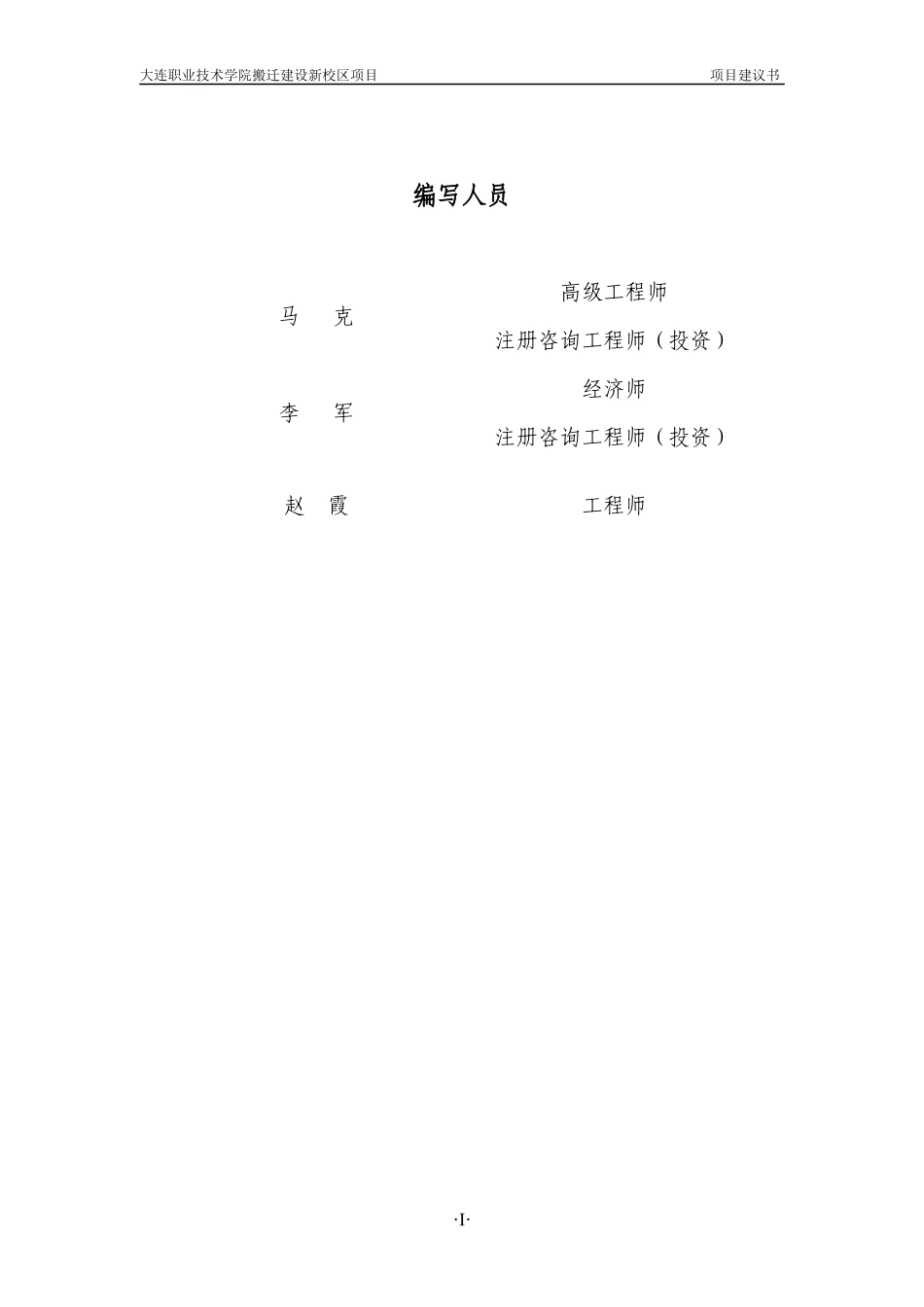 某职业技术学院搬迁建设新校区项目建议书_第2页