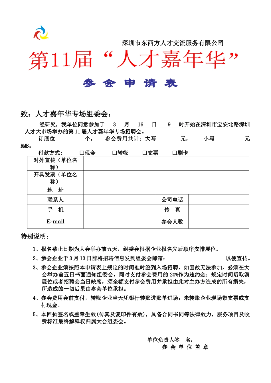 外资企业中高级人才专场招聘会_第2页