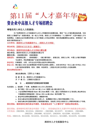外资企业中高级人才专场招聘会