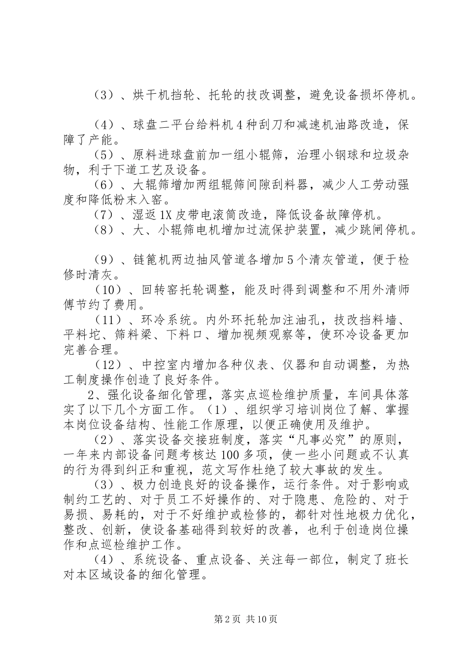 球团主控个人总结_第2页