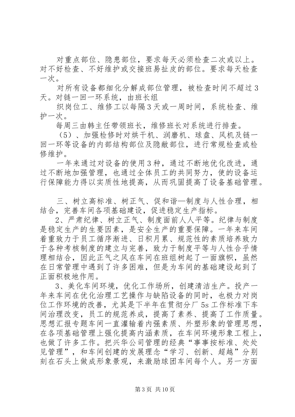 球团主控个人总结_第3页