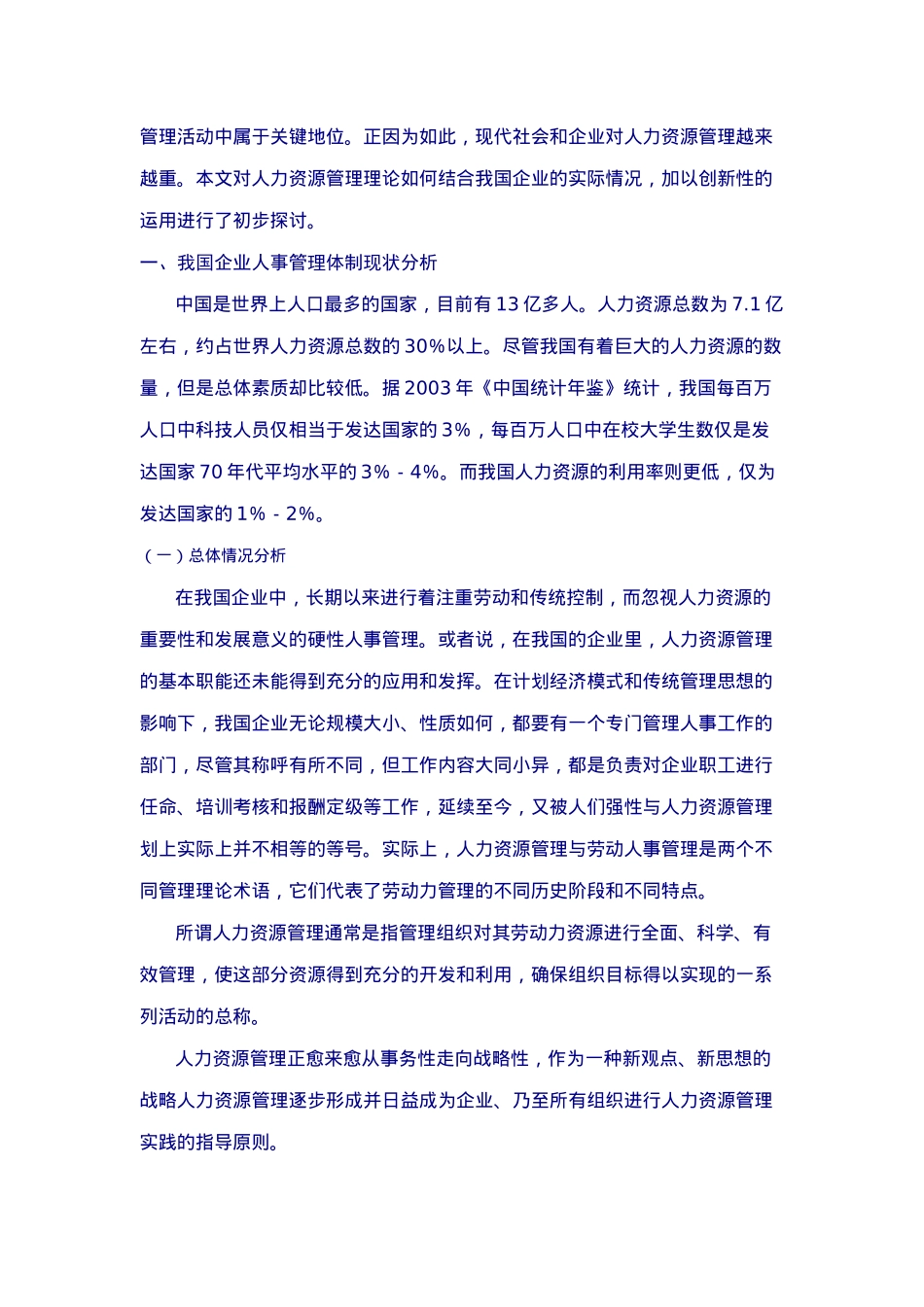 人力资源管理理论的调研及运用_第2页