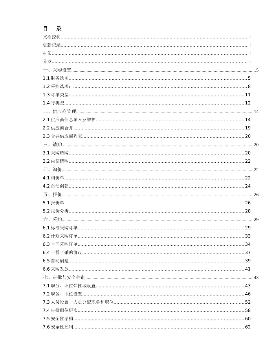 人力资源-PO模块功能点操作手册_第3页