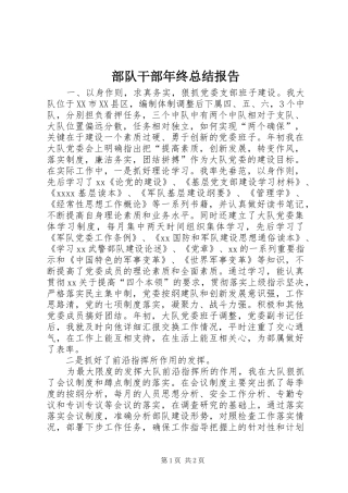 部队干部年终总结报告