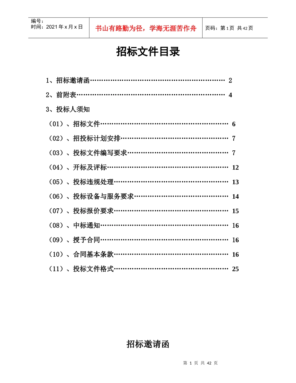 某电子有限公司ERP期系统设备采购招标书范本_第2页