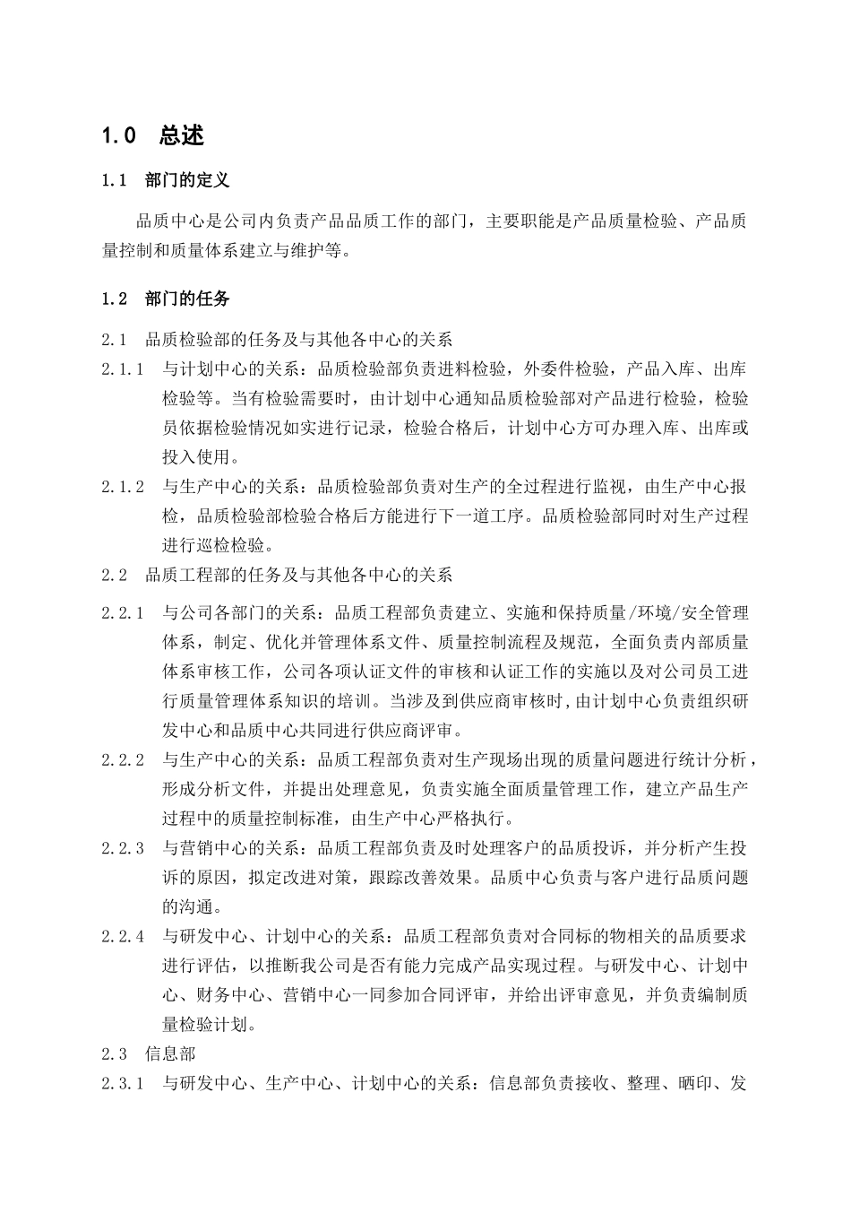 品质中心工作手册Z_第2页