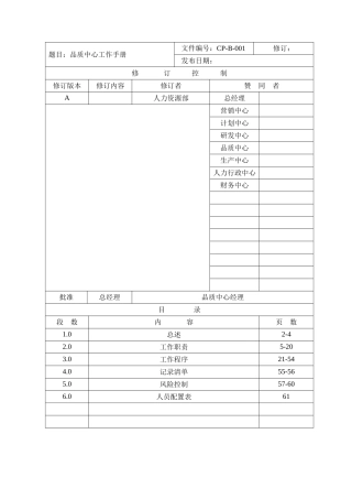 品质中心工作手册Z