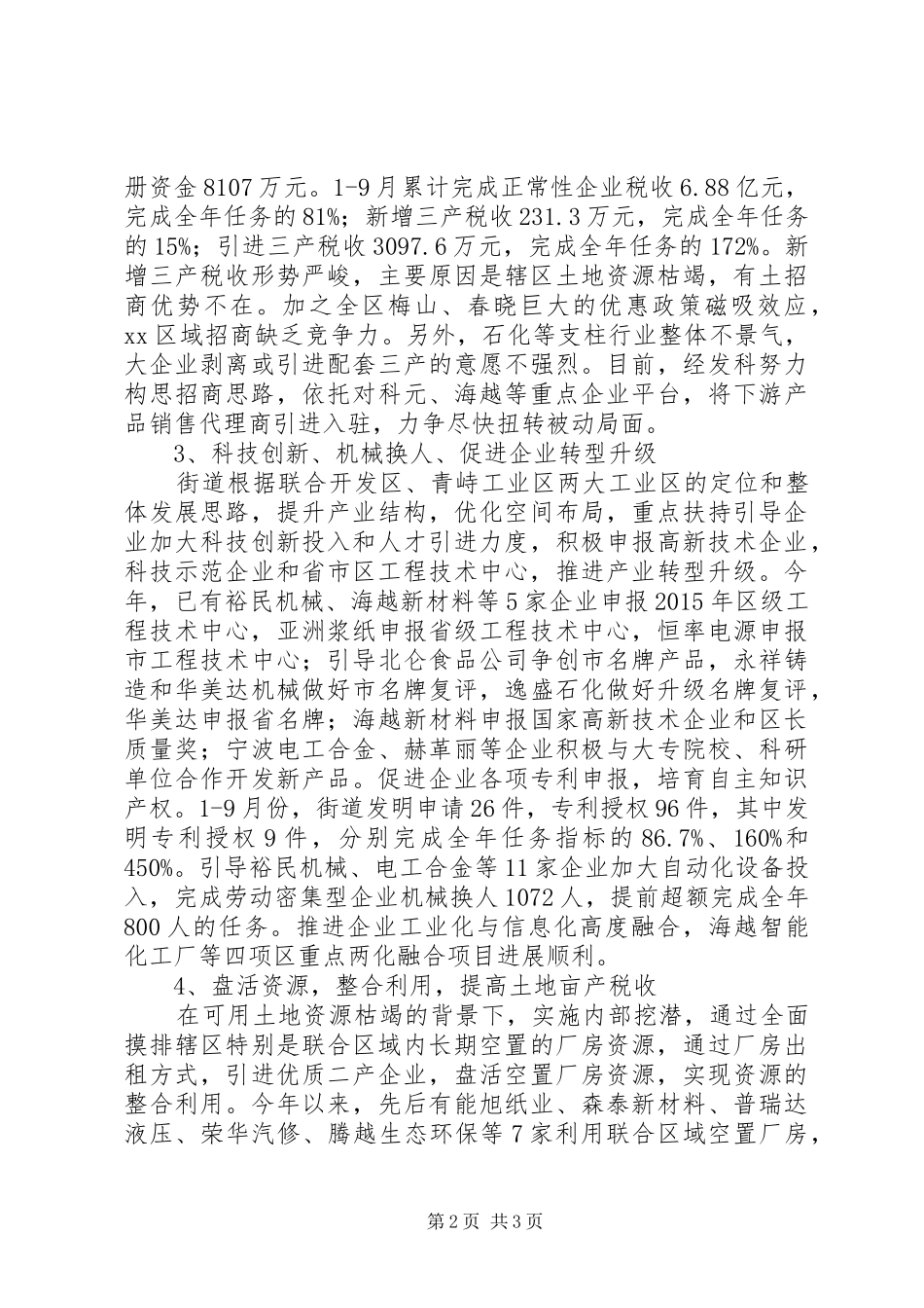 街道经济发展科的年度工作总结_第2页