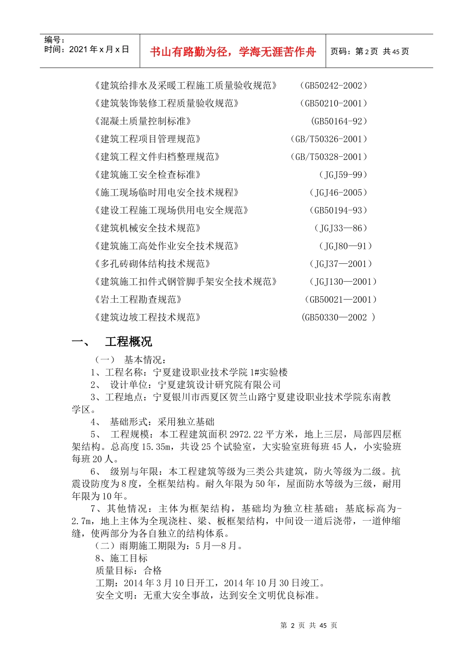 某职业技术学院1实验楼施工组织设计_第2页