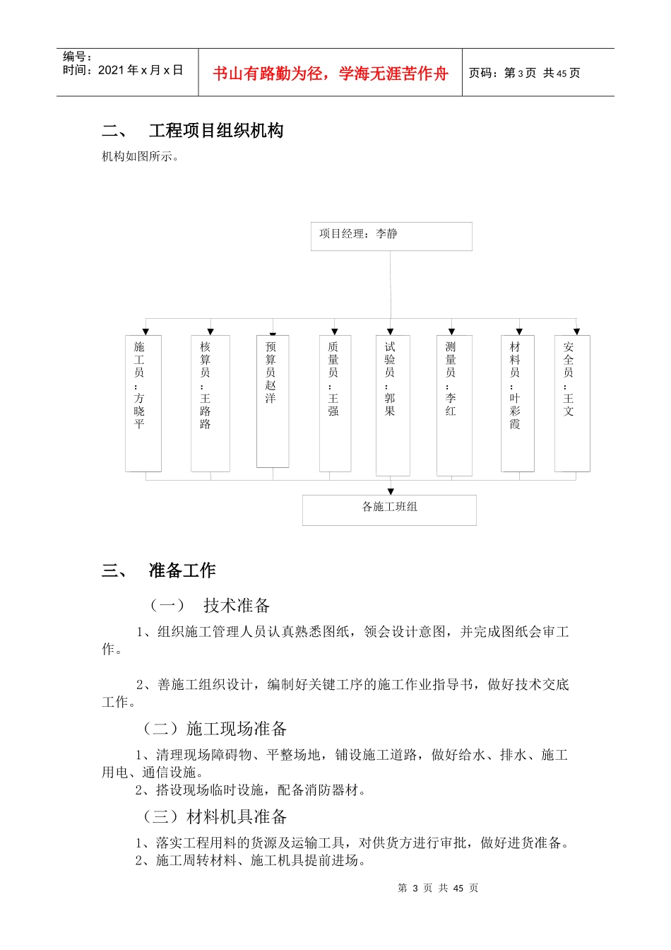 某职业技术学院1实验楼施工组织设计_第3页