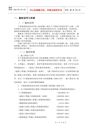 某职业技术学院1实验楼施工组织设计