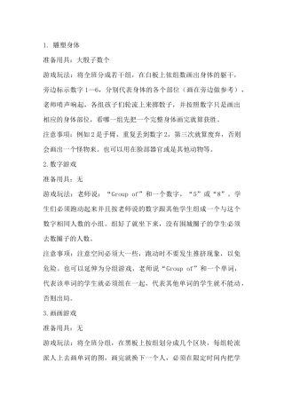 培训课堂上玩的小游戏