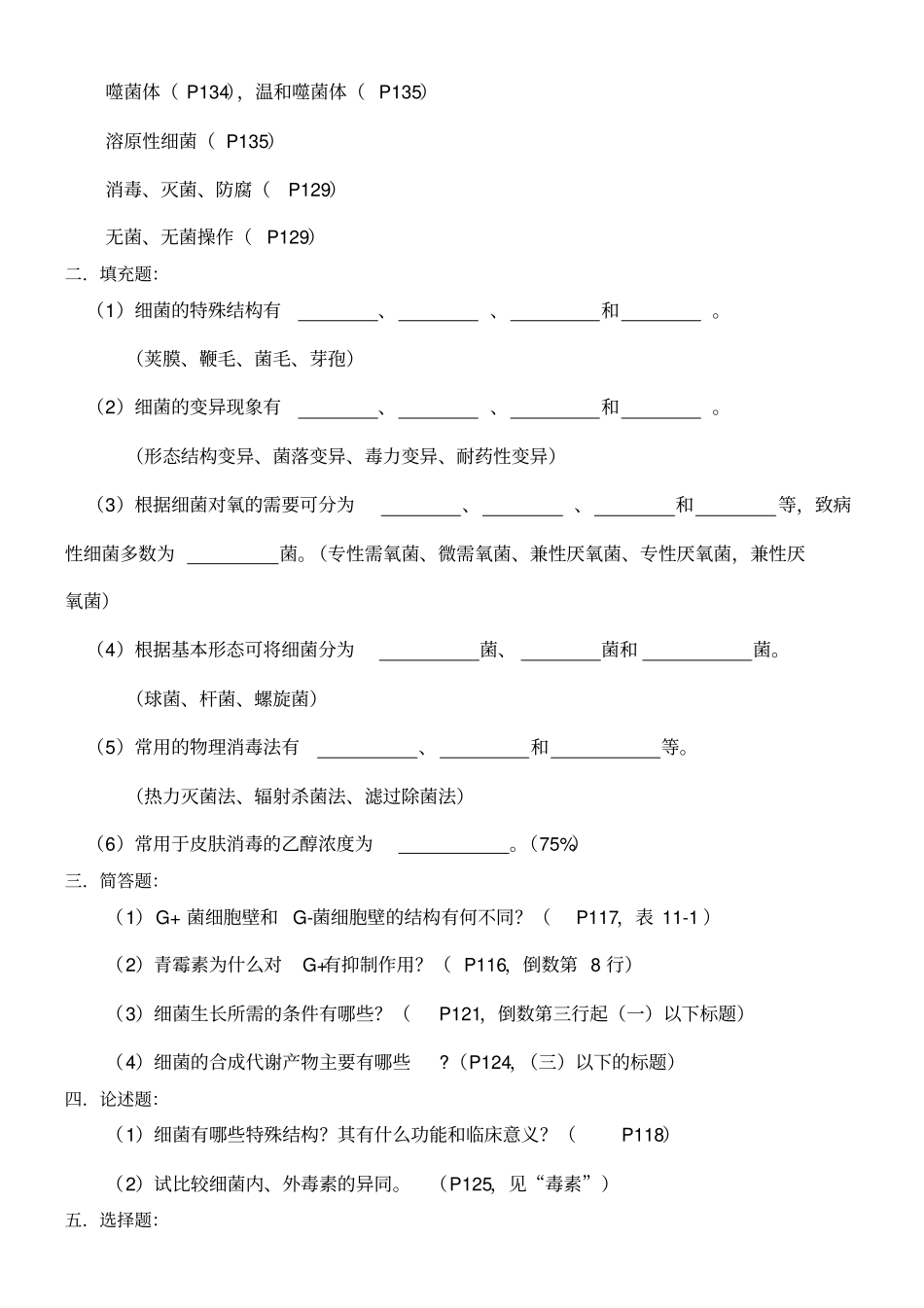 微生物习题册答案新_第2页