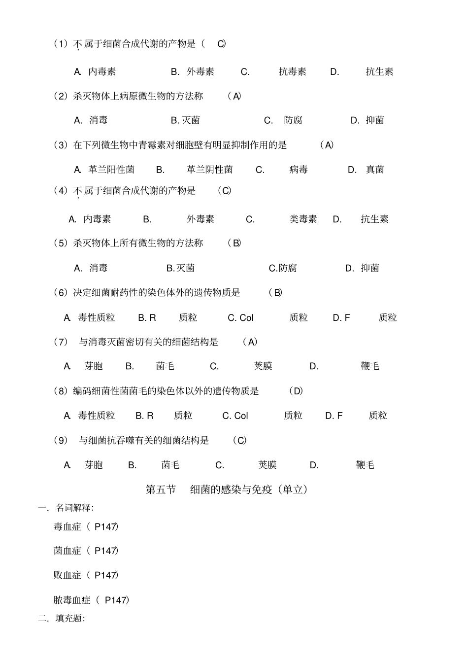 微生物习题册答案新_第3页