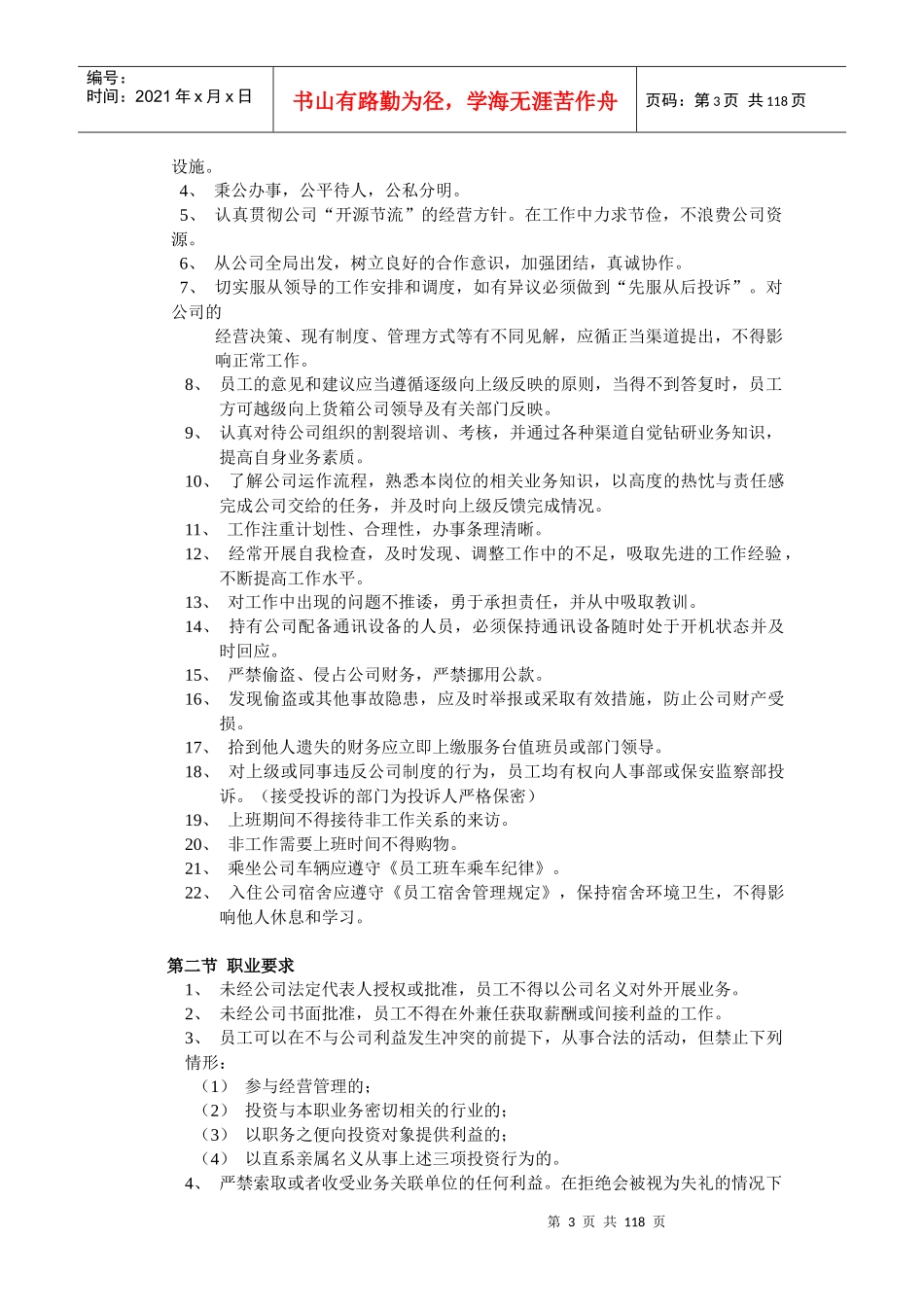 某百货商场运营作业手册(doc 115页)_第3页