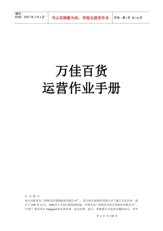 某百货商场运营作业手册(doc 115页)