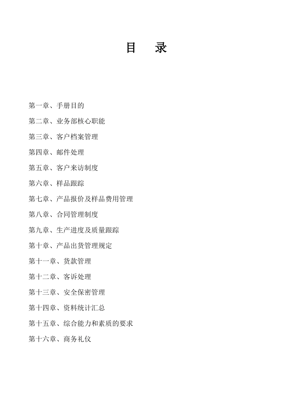 业务部工作手册_第3页