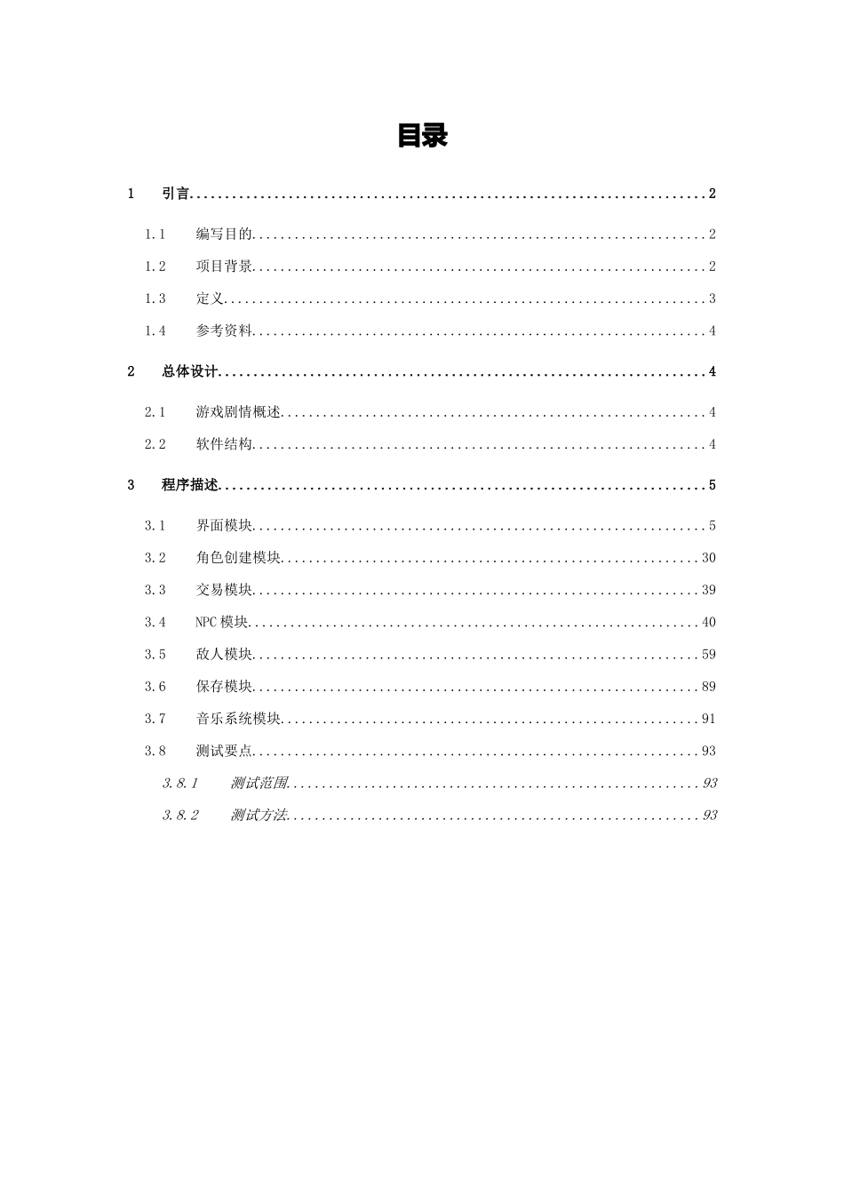 人力资源-Anonia手机游戏项目创业软件详细设计说明书实例_第3页