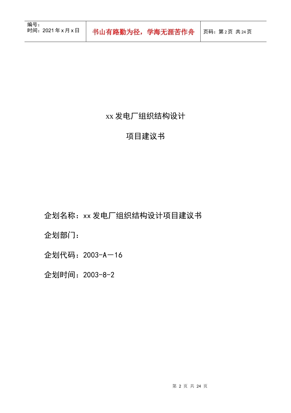 某电厂组织结构设计项目建议书_第2页