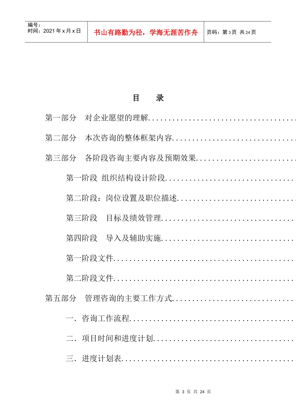 某电厂组织结构设计项目建议书_第3页