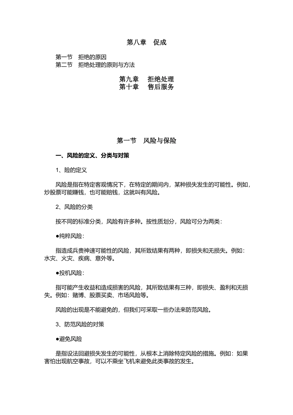 人寿新人培训手册_第2页