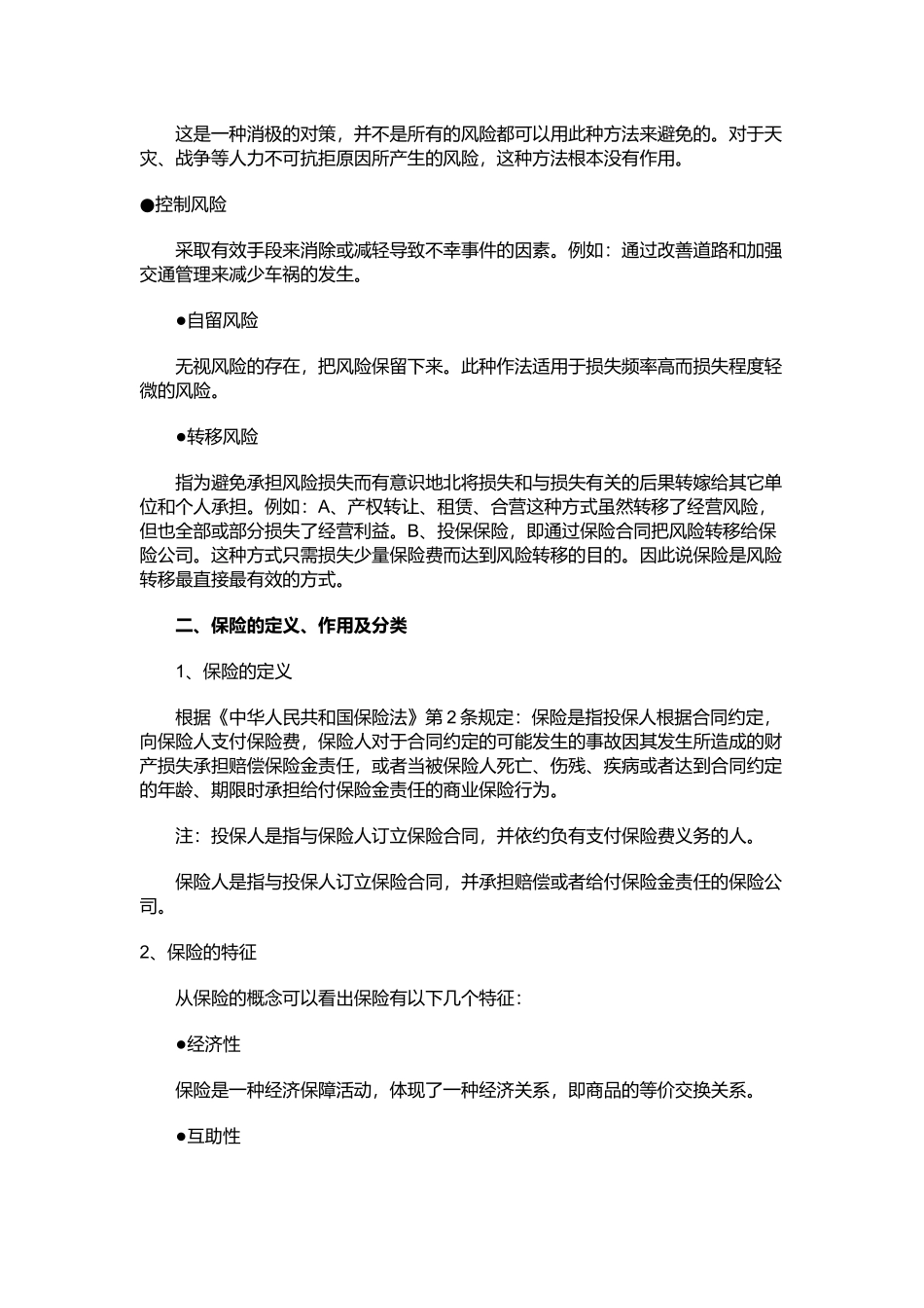 人寿新人培训手册_第3页