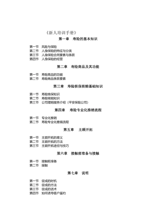 人寿新人培训手册