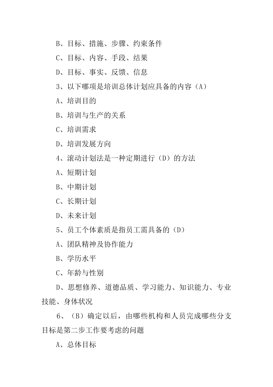 企业培训知识点讲解_第2页