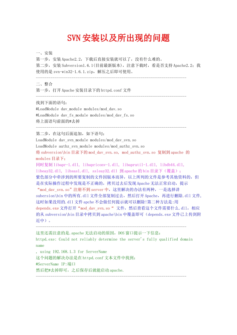 人力资源-SVN版本控制(windows环境)以及常遇到的问题_第1页